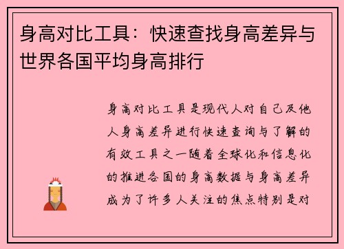 身高对比工具：快速查找身高差异与世界各国平均身高排行