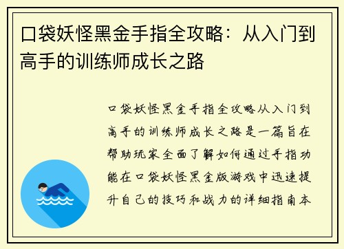 口袋妖怪黑金手指全攻略:从入门到高手的训练师成长之路